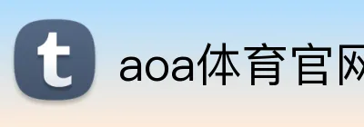 aoa体育官网 logo